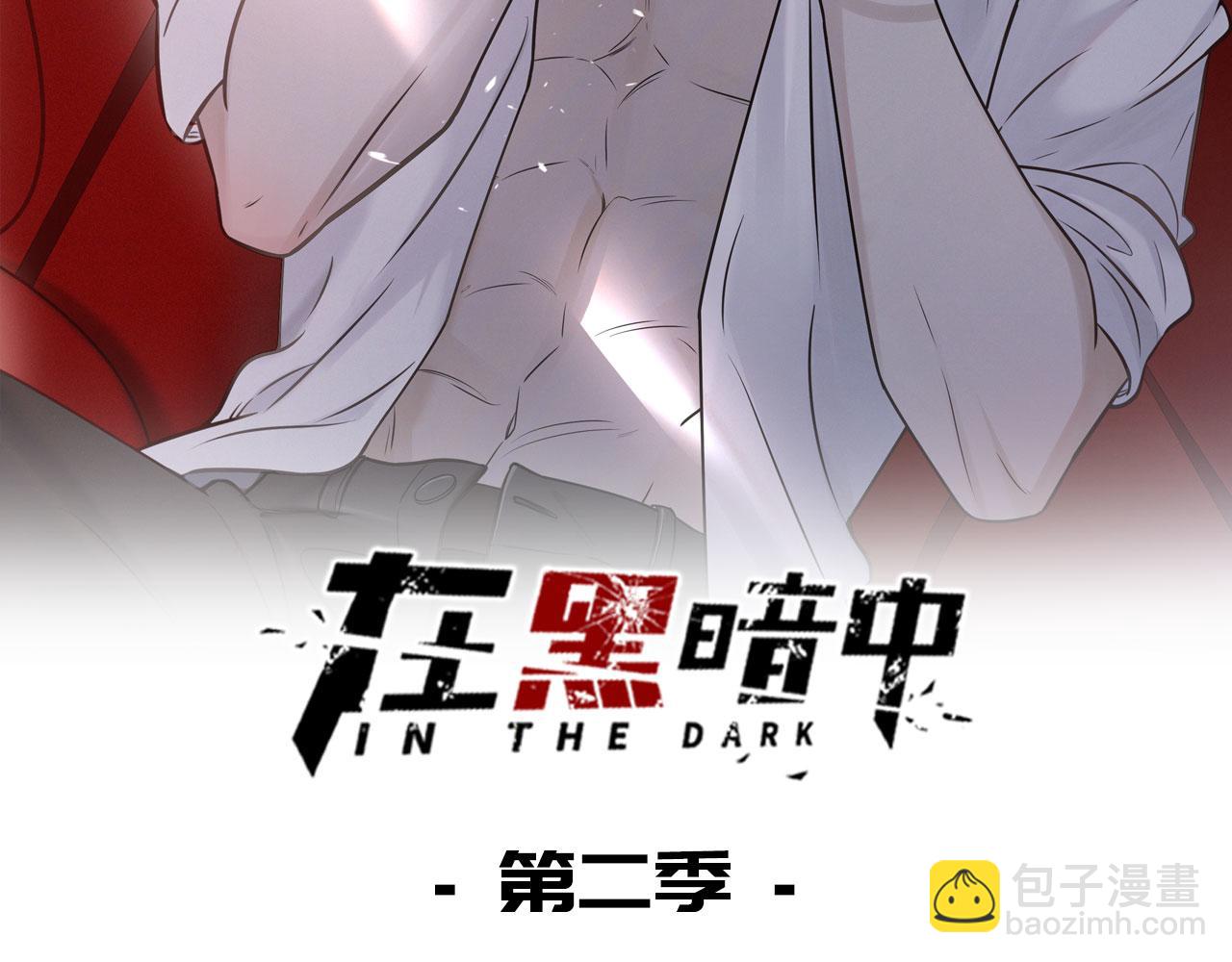 第二季第45话 救赎(1/3)-第99话