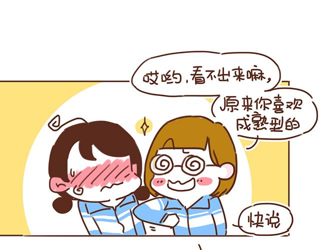 第12话 忍不住炫耀的恋情(1/2)-第11话