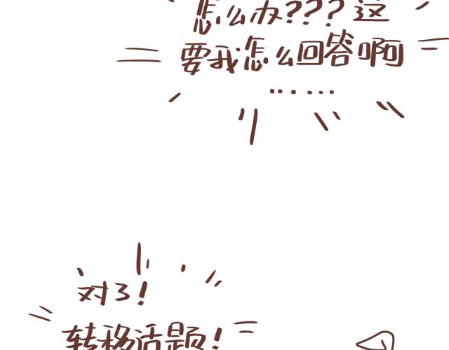 第16话 冲动告白不一定是坏事(1/2)-第15话