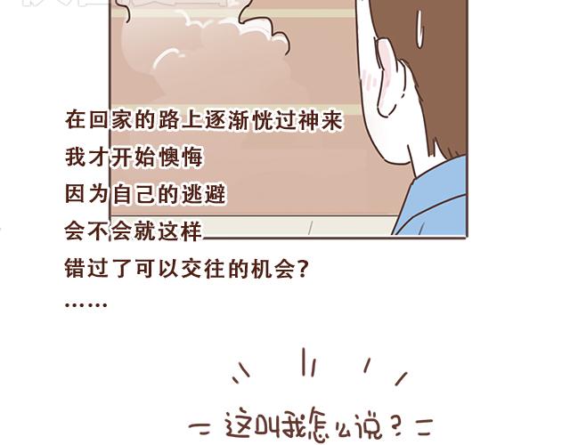 第18话 我是他的女朋友了！(1/2)-第17话