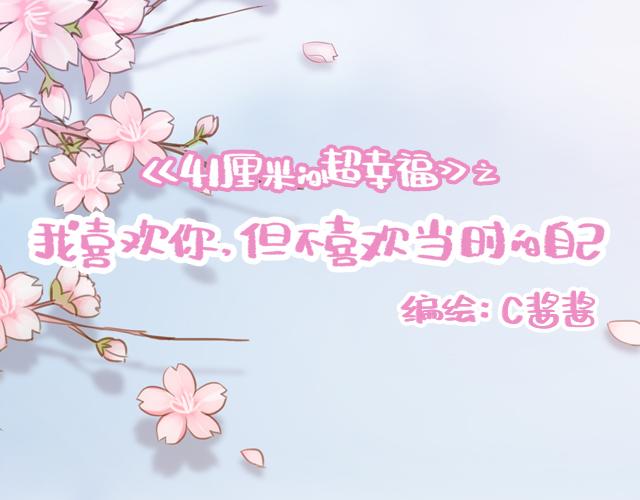 第20话 见喜欢的人一定要化妆(1/2)-第19话