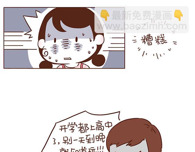 第4话 那个面瘫脸是什么意思？(1/2)-第3话