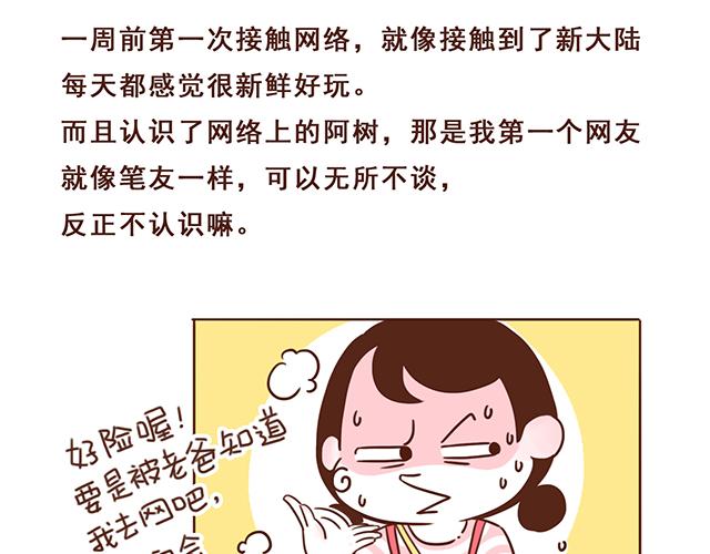 第4话 那个面瘫脸是什么意思？(1/2)-第3话
