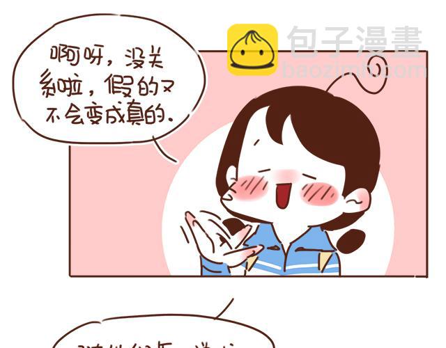 第26话 听说你在和小混混交往？(1/2)-第25话