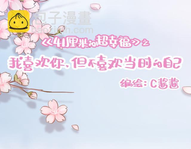 第42话 分手后可以做朋友吗？(1/2)-第41话