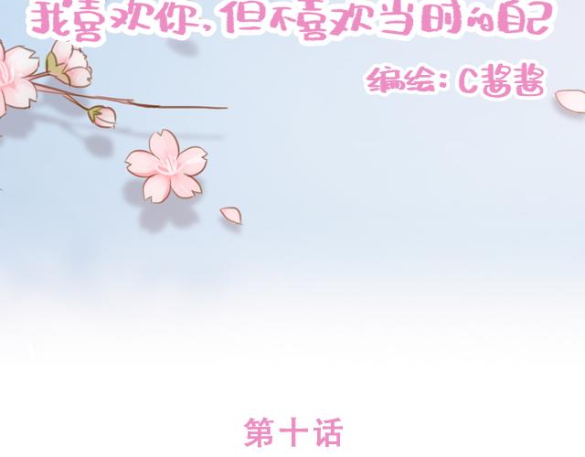 第10话 想起他就会笑(1/2)-第9话