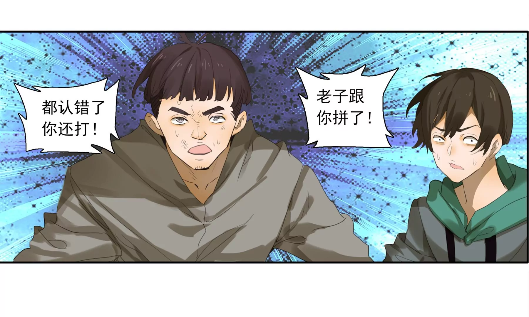 🍲再見少年 序 第9页