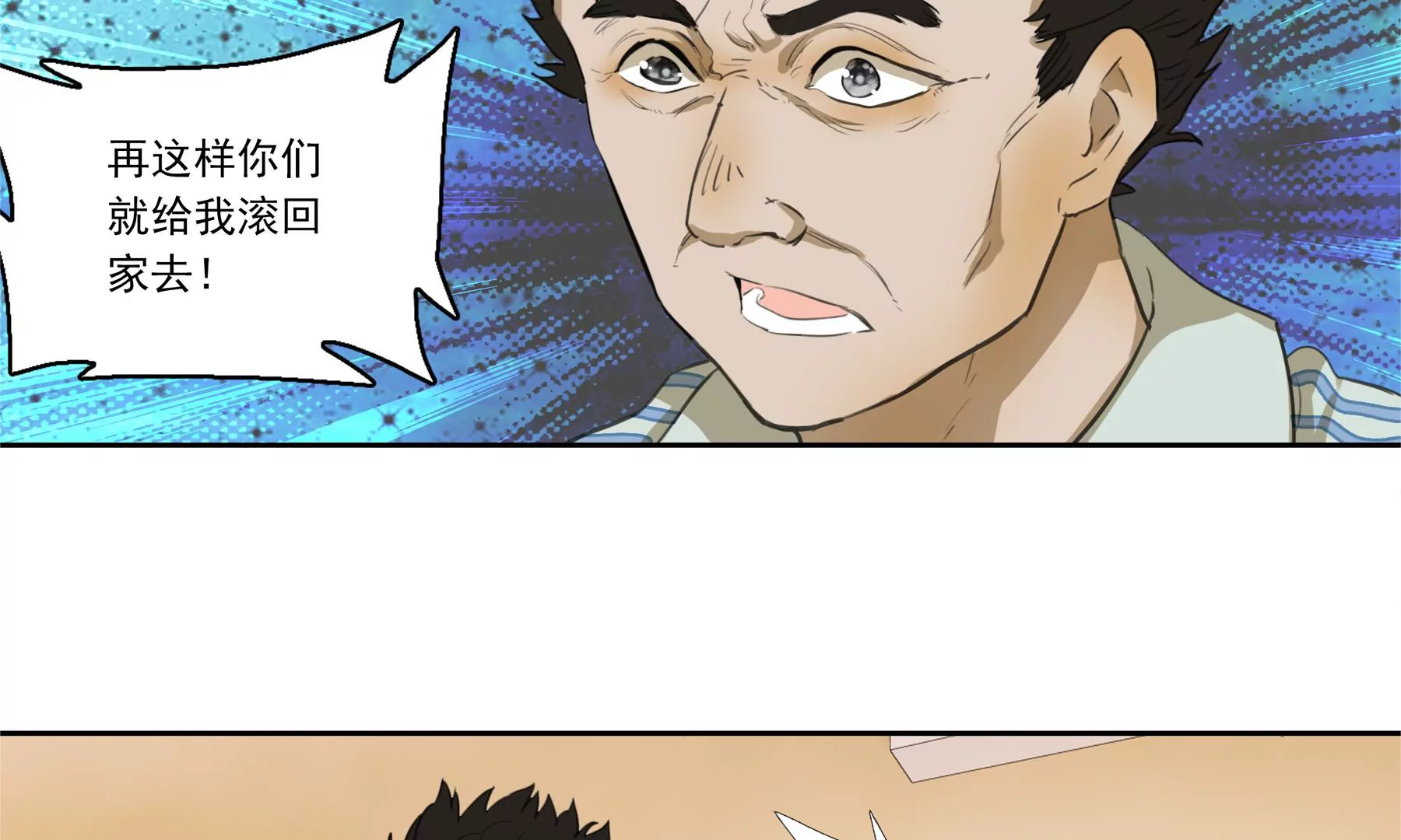 🍲再見少年 再见少年 第10页