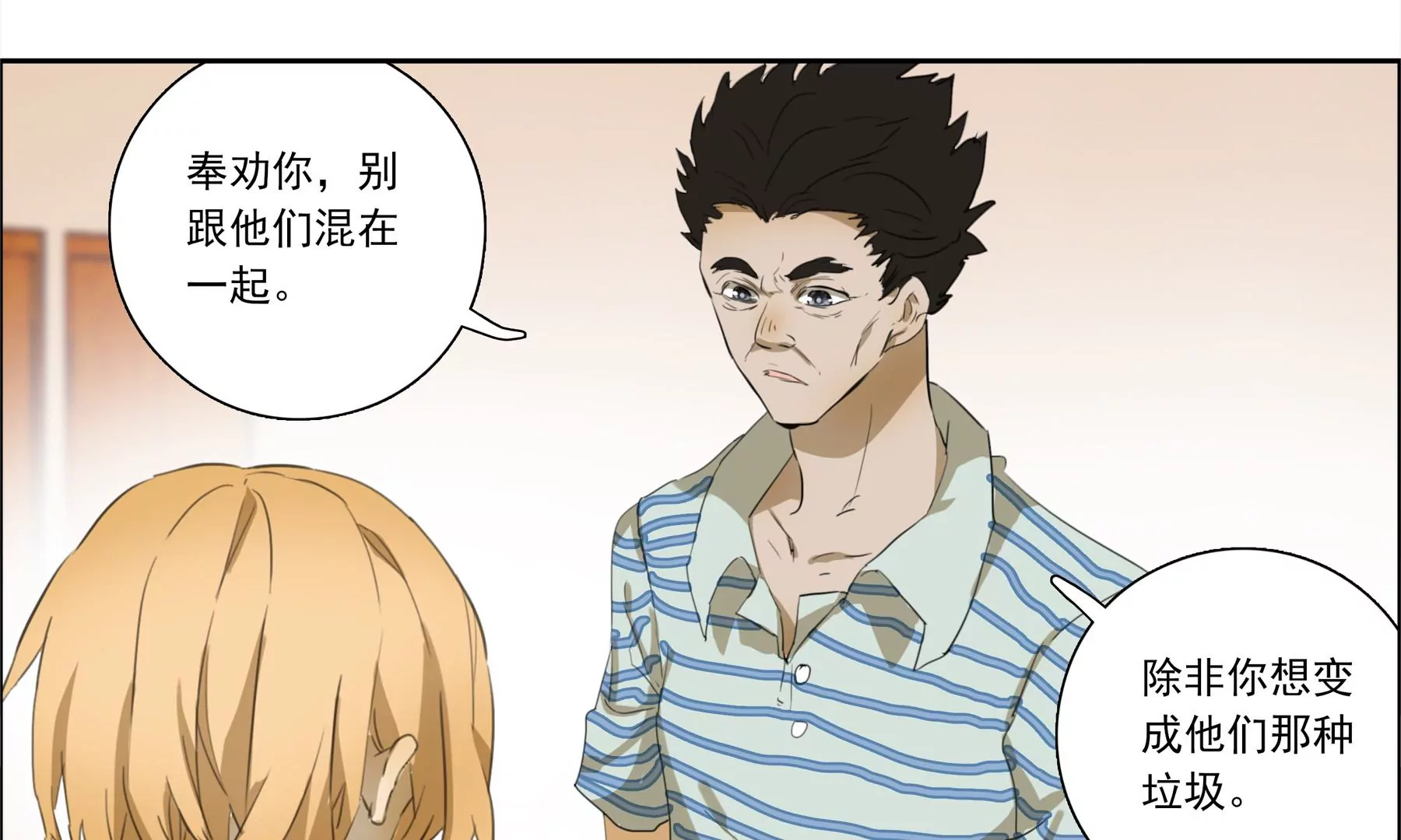 🍲再見少年 再见少年 第14页
