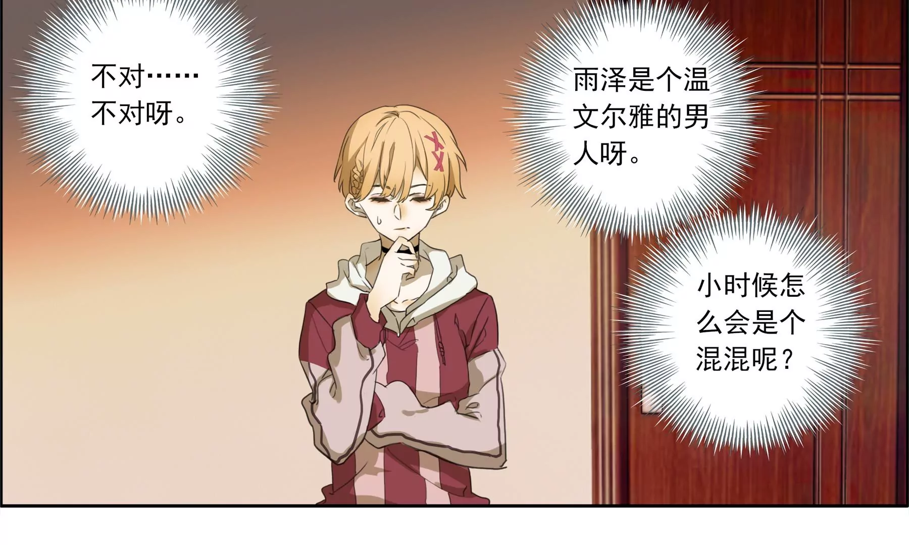 🍲再見少年 再见少年 第3页