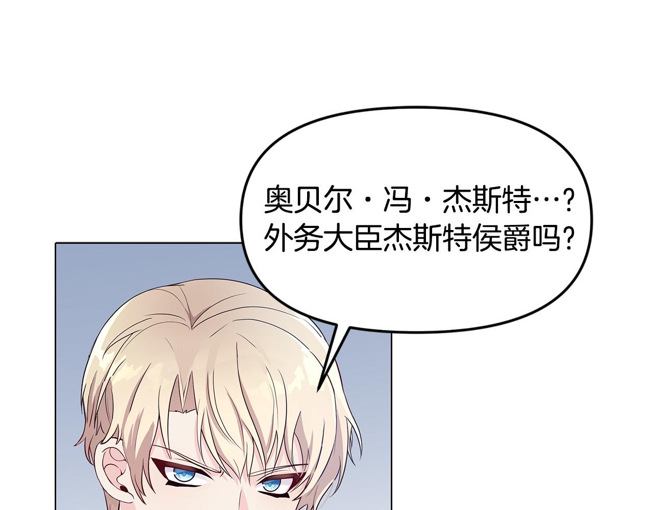 第5话 陛下向我求婚?!(1/4)-第5话