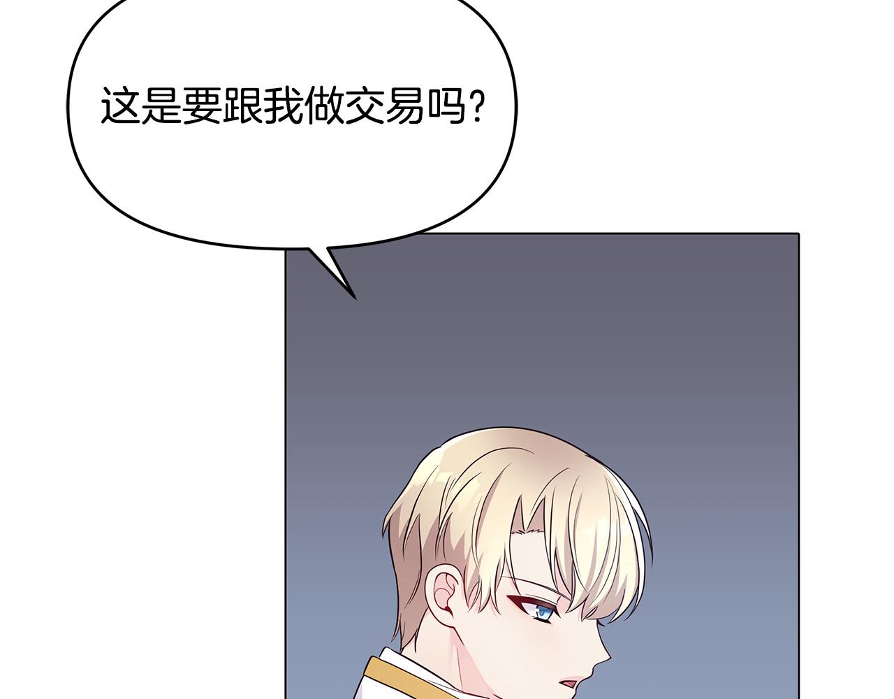 第5话 陛下向我求婚?!(1/4)-第5话