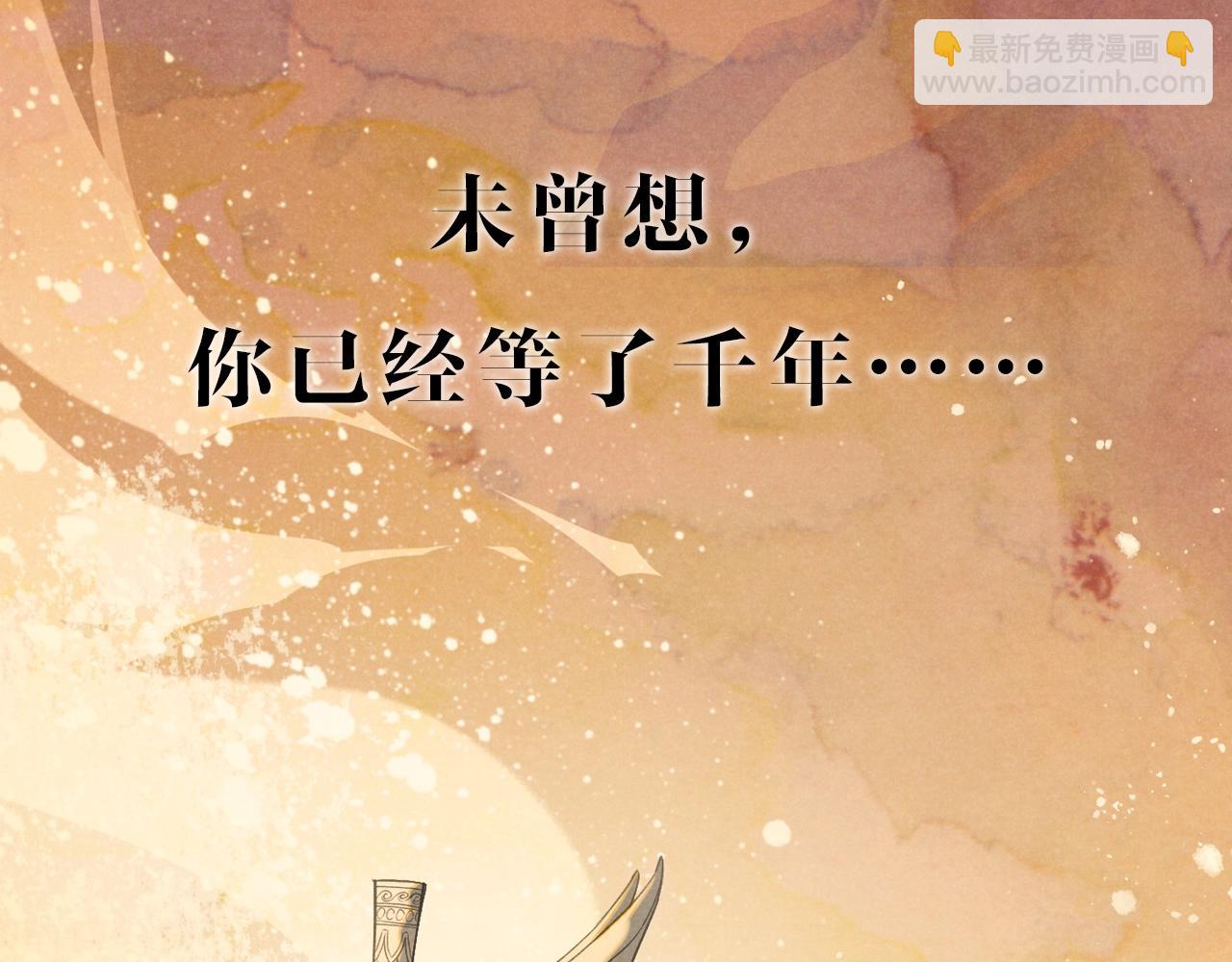 序章  千年，只为再见你(1/2)-第1话