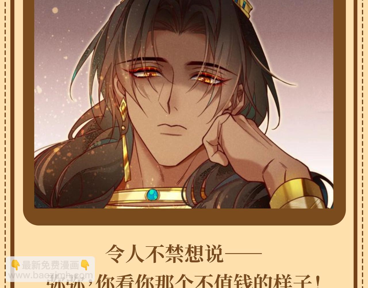 第38期 整活企划：弥弥你看你那个不值钱的样子！-第101话