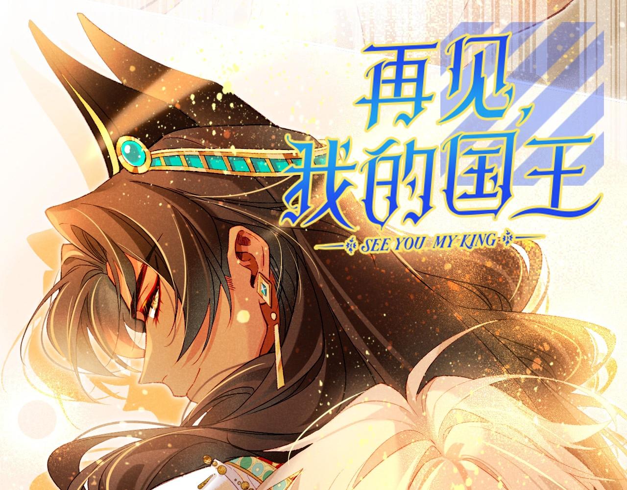 第40期 整活企划：不想当国王的保镖不是好石头-第103话