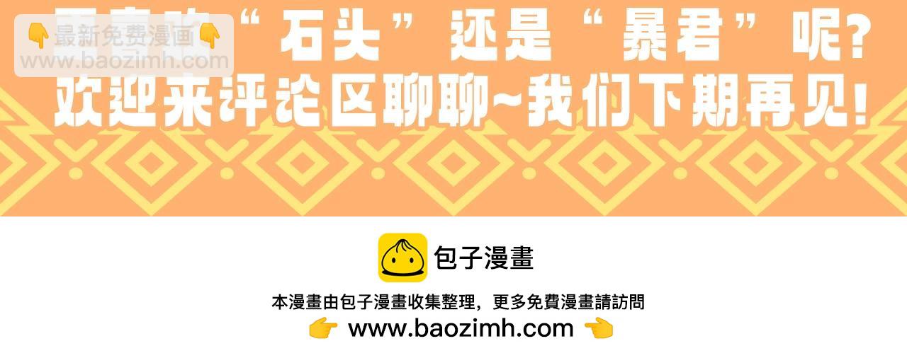 第40期 整活企划：不想当国王的保镖不是好石头-第103话