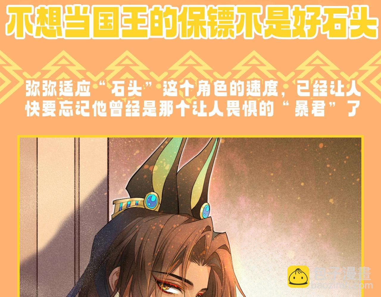 第40期 整活企划：不想当国王的保镖不是好石头-第103话