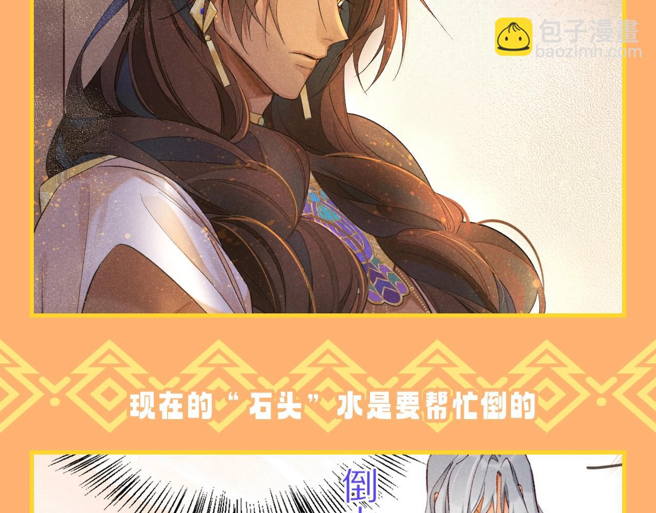 第40期 整活企划：不想当国王的保镖不是好石头-第103话