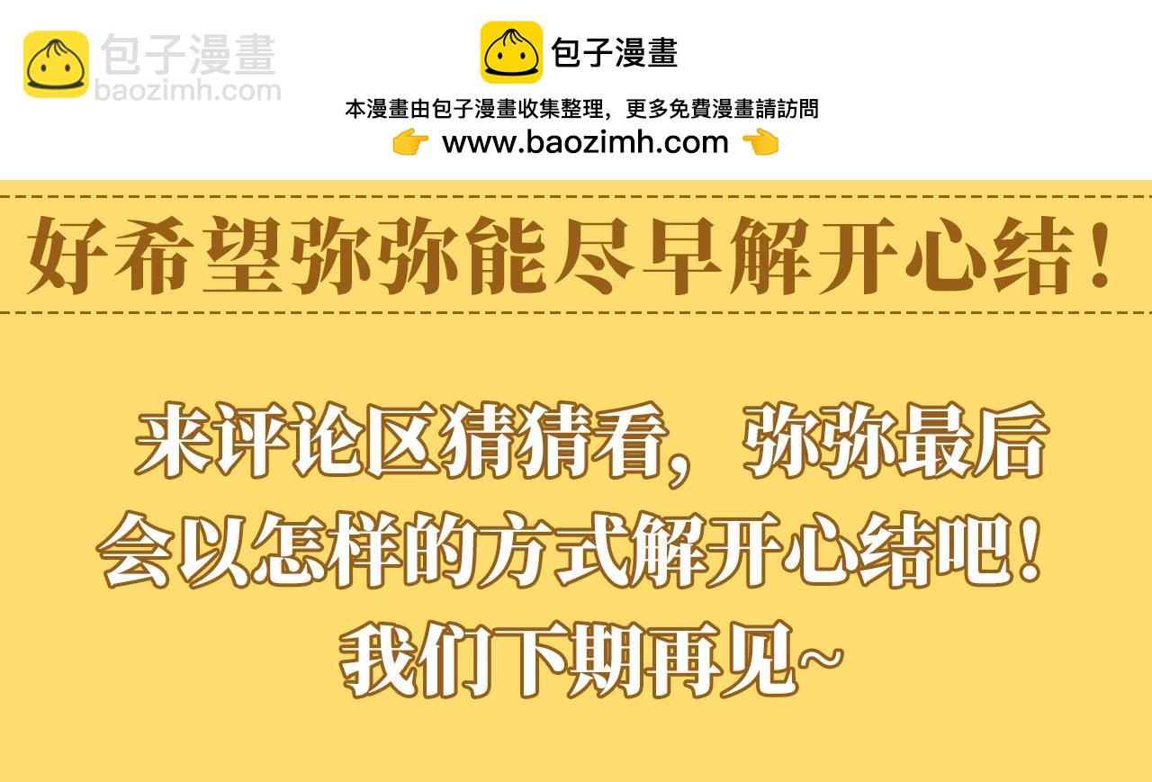 第44期 整活企划：喜欢可是藏不住的！-第109话