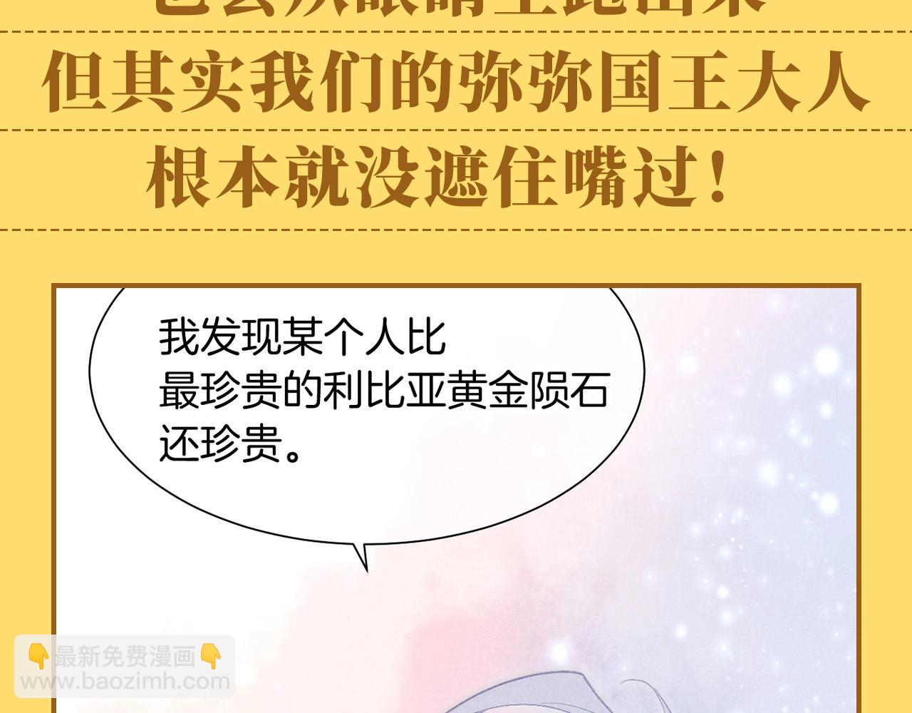 第44期 整活企划：喜欢可是藏不住的！-第109话
