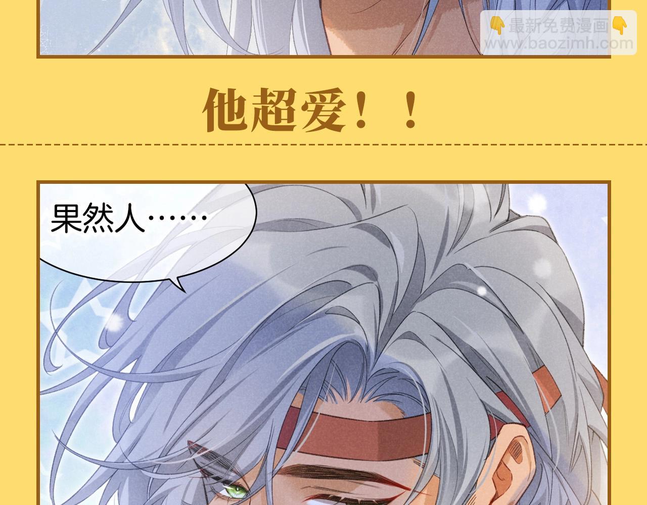 第44期 整活企划：喜欢可是藏不住的！-第109话