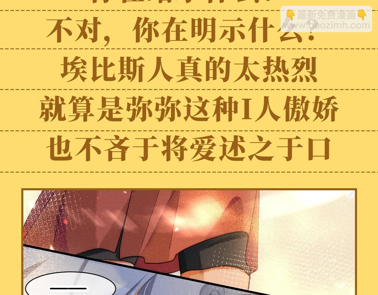 第44期 整活企划：喜欢可是藏不住的！-第109话