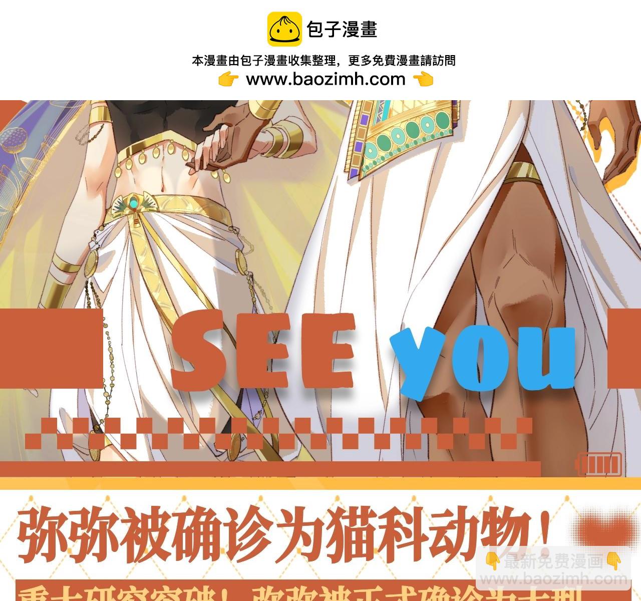 第46期 整活企划：弥弥被确诊为猫科动物！-第111话
