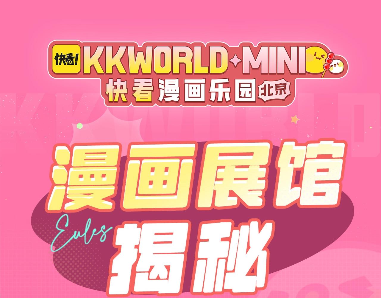失落神殿漫画展馆--我在kkw很想你！评论赠票啦~-第115话
