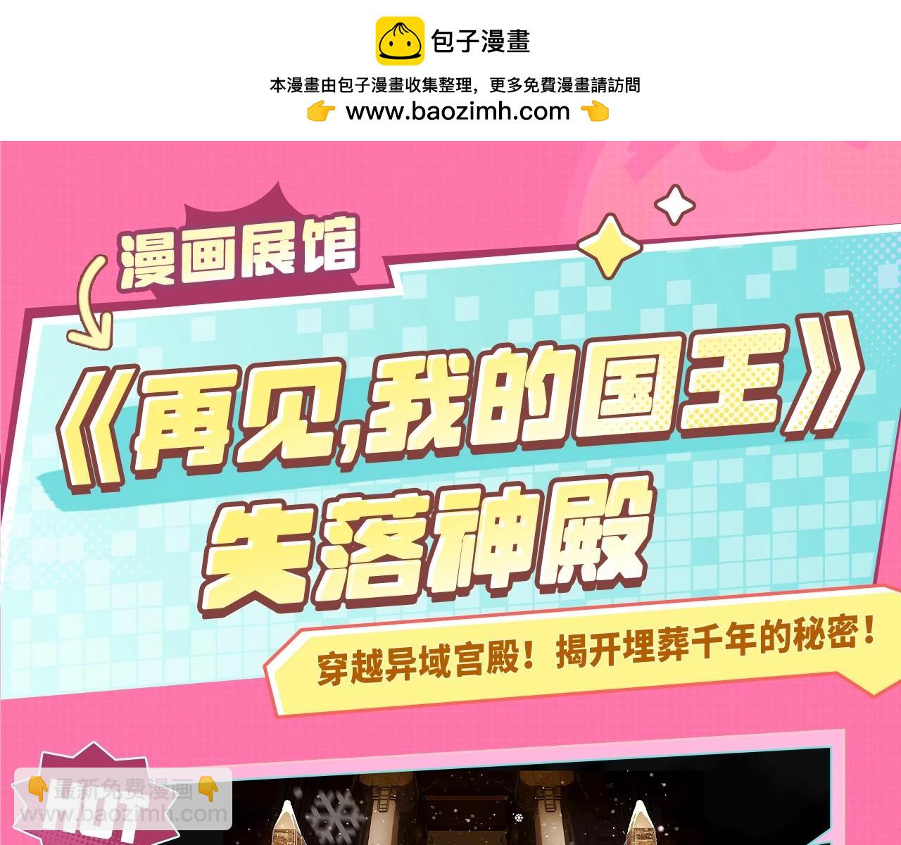 失落神殿漫画展馆--我在kkw很想你！评论赠票啦~-第115话