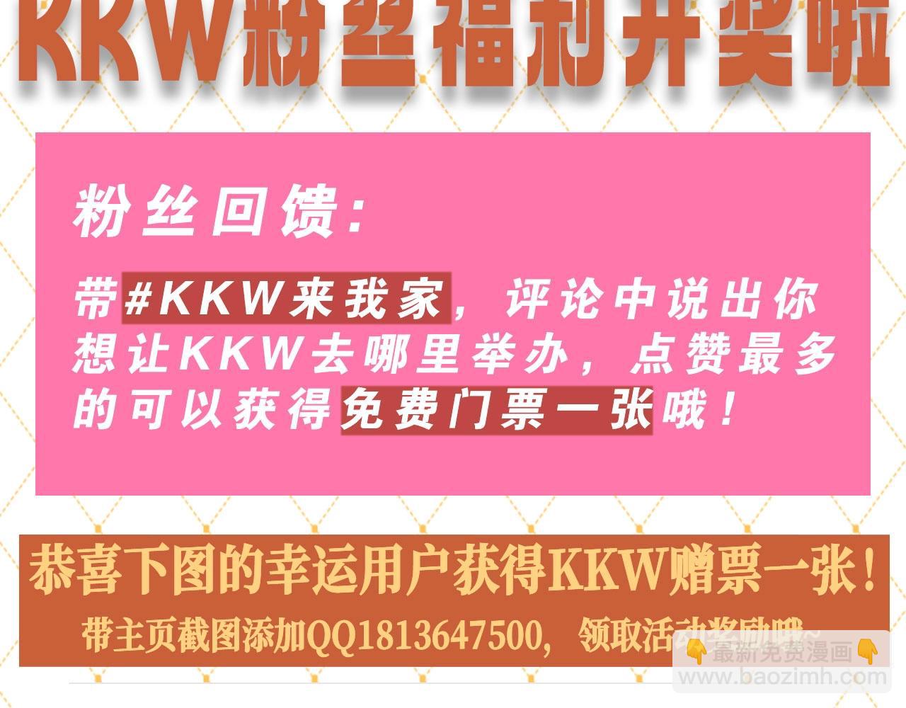 第49期【KKW开奖】 他不止救了你一次-第117话