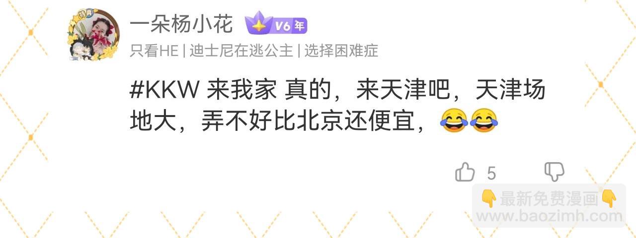 第49期【KKW开奖】 他不止救了你一次-第117话