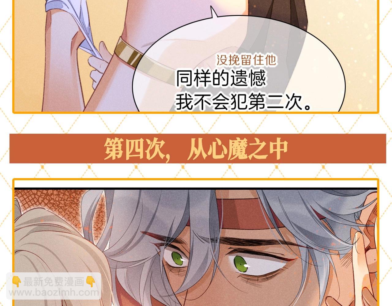 第49期【KKW开奖】 他不止救了你一次-第117话
