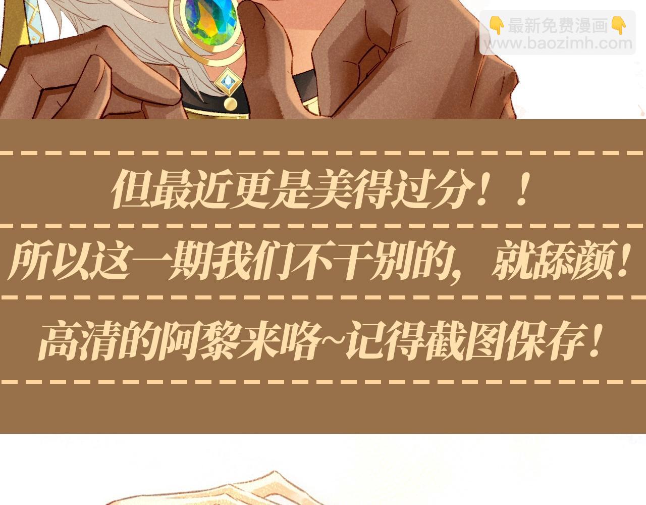 第53期 整活企划：没时间解释了，来舔颜！-第123话