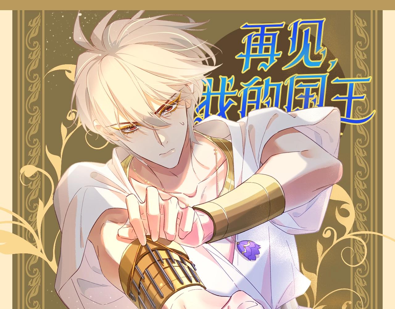 第56期 整活企划：靠推理不如靠人脉-第127话