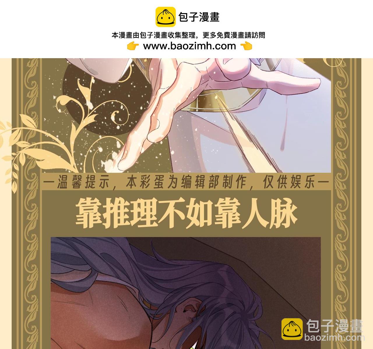 第56期 整活企划：靠推理不如靠人脉-第127话