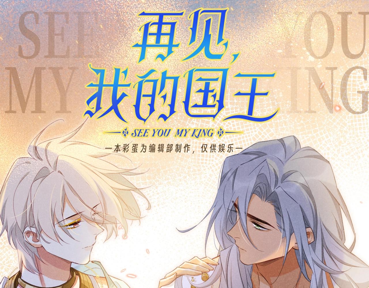 第61期 整活企划：真好，睁开眼看到的是你-第135话