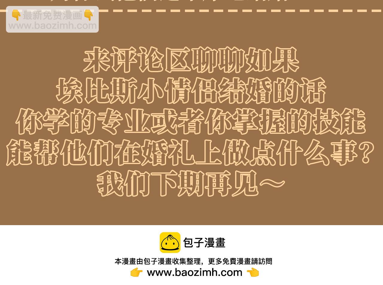 第61期 整活企划：真好，睁开眼看到的是你-第135话