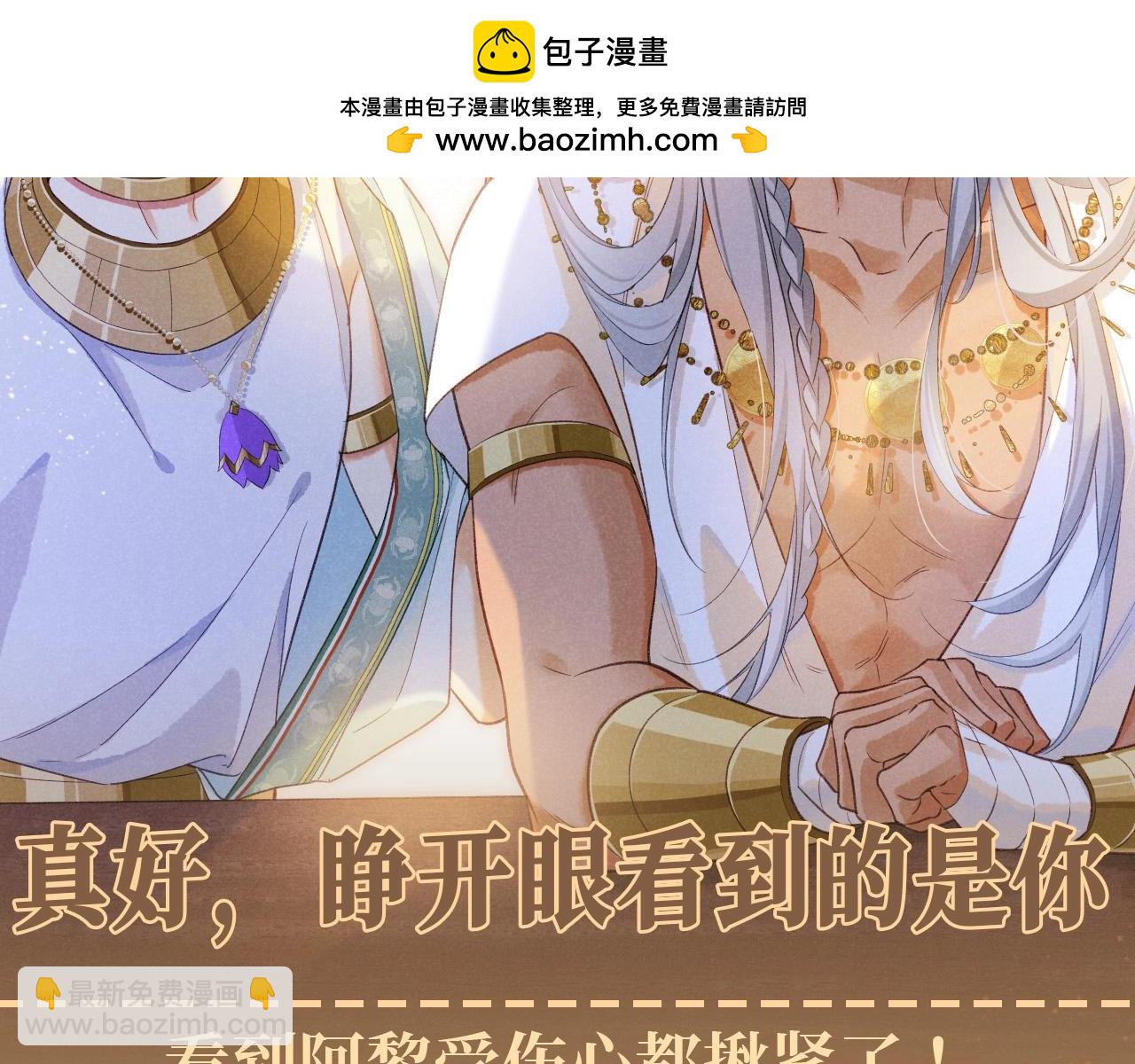 第61期 整活企划：真好，睁开眼看到的是你-第135话