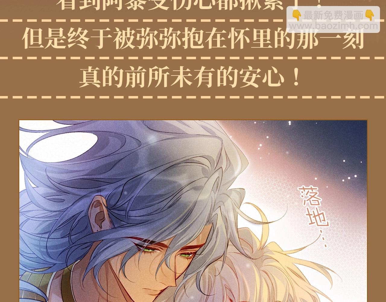 第61期 整活企划：真好，睁开眼看到的是你-第135话