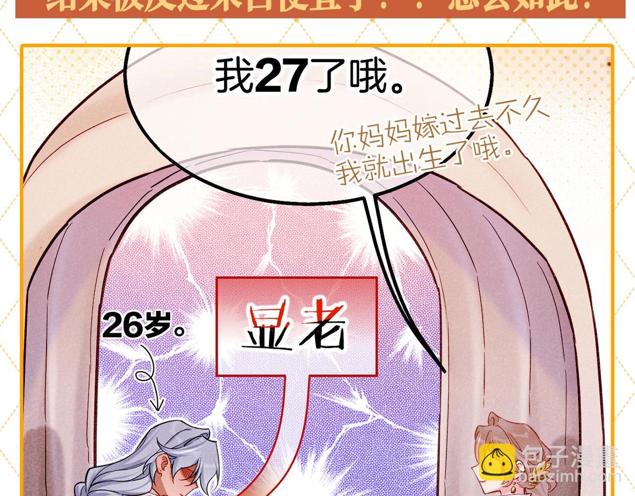 第63期 整活企划：弥弥的年龄危机！-第137话