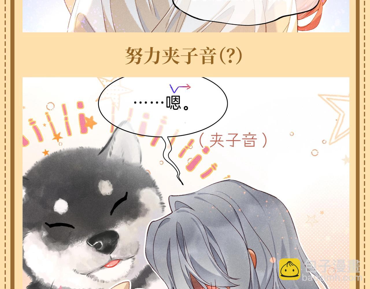 第66期 整活企划：那些年弥弥为了伪装做出的努力-第141话