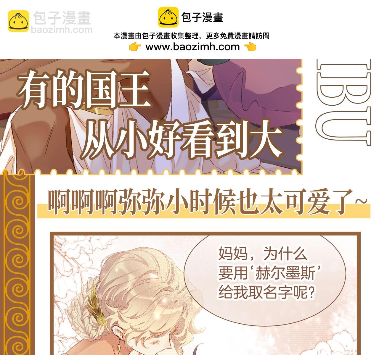 第67期 整活企划：有的国王从小好看到大-第143话