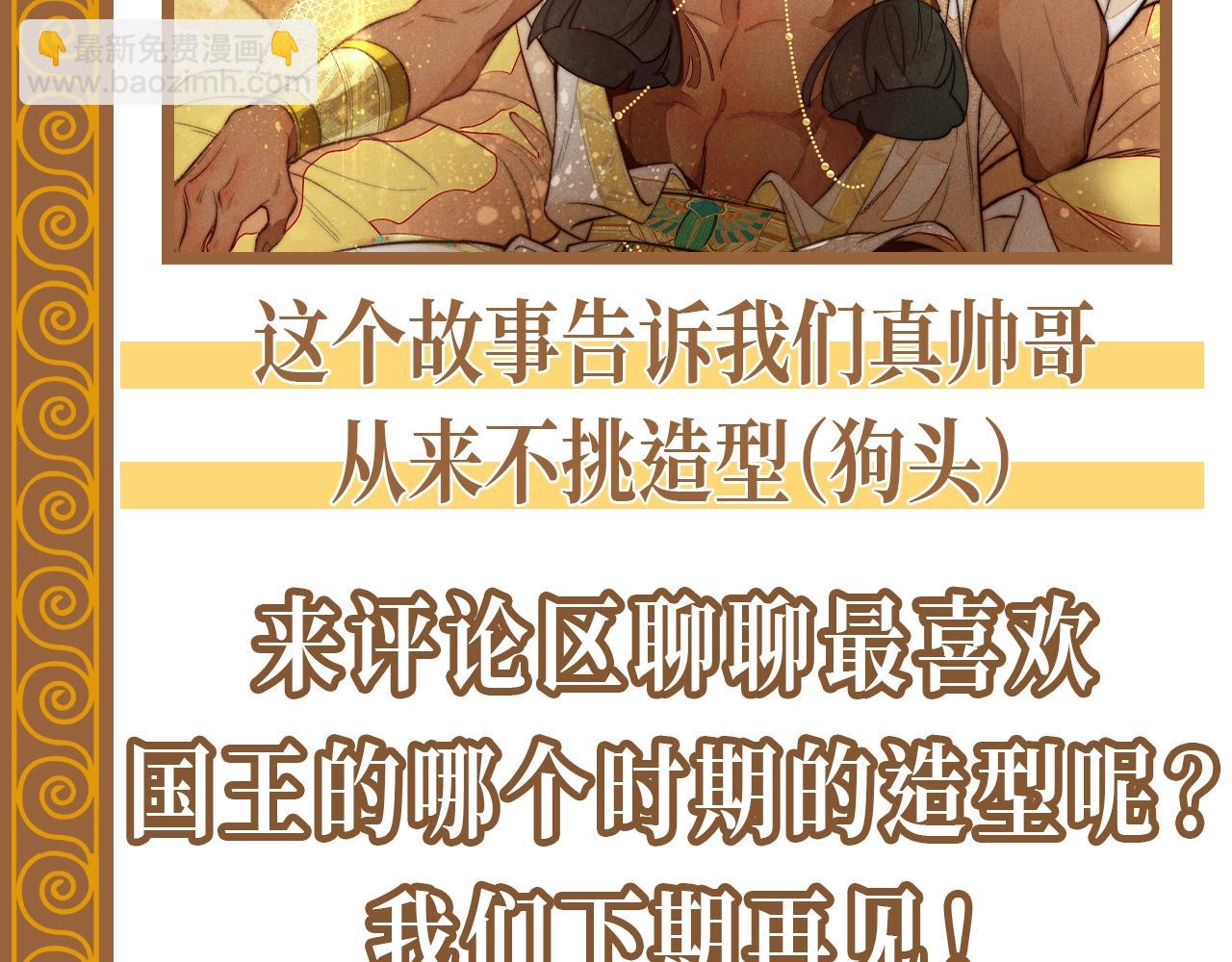 第67期 整活企划：有的国王从小好看到大-第143话
