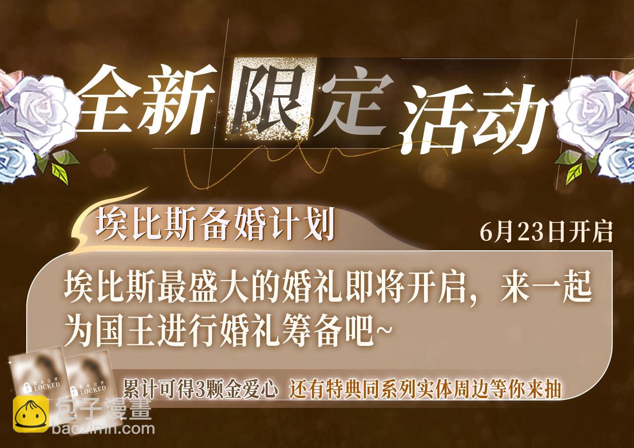 特典祈愿&middot;6月23日 异世界宿命相逢 誓约婚礼盛大开席！-第159话