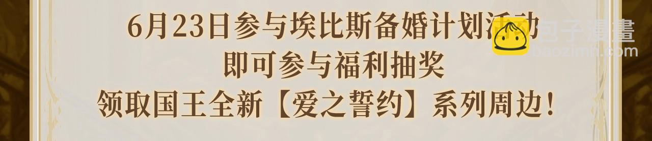 特典祈愿&middot;6月23日 异世界宿命相逢 誓约婚礼盛大开席！-第159话
