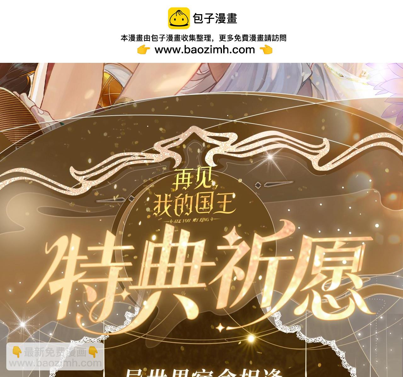 特典祈愿&middot;6月23日 异世界宿命相逢 誓约婚礼盛大开席！-第159话