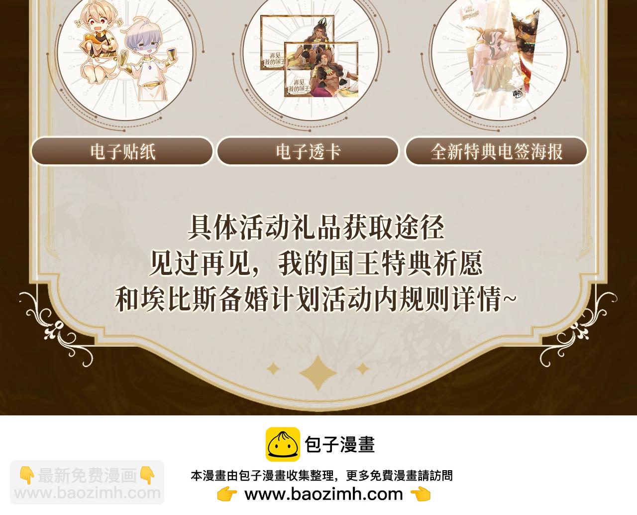 特典祈愿&middot;6月23日 异世界宿命相逢 誓约婚礼盛大开席！-第159话