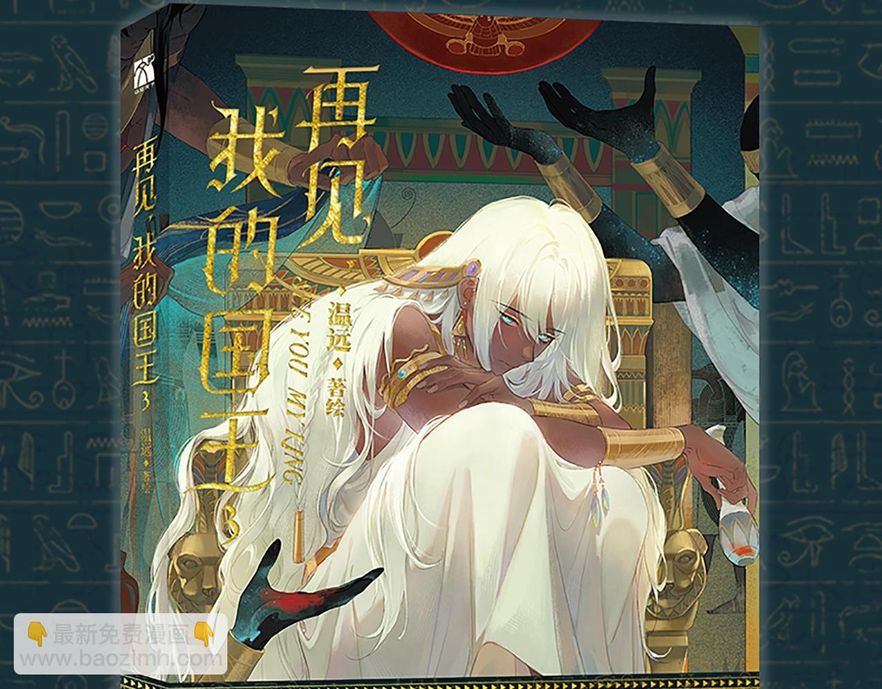 单行本第3册来啦！-第171话