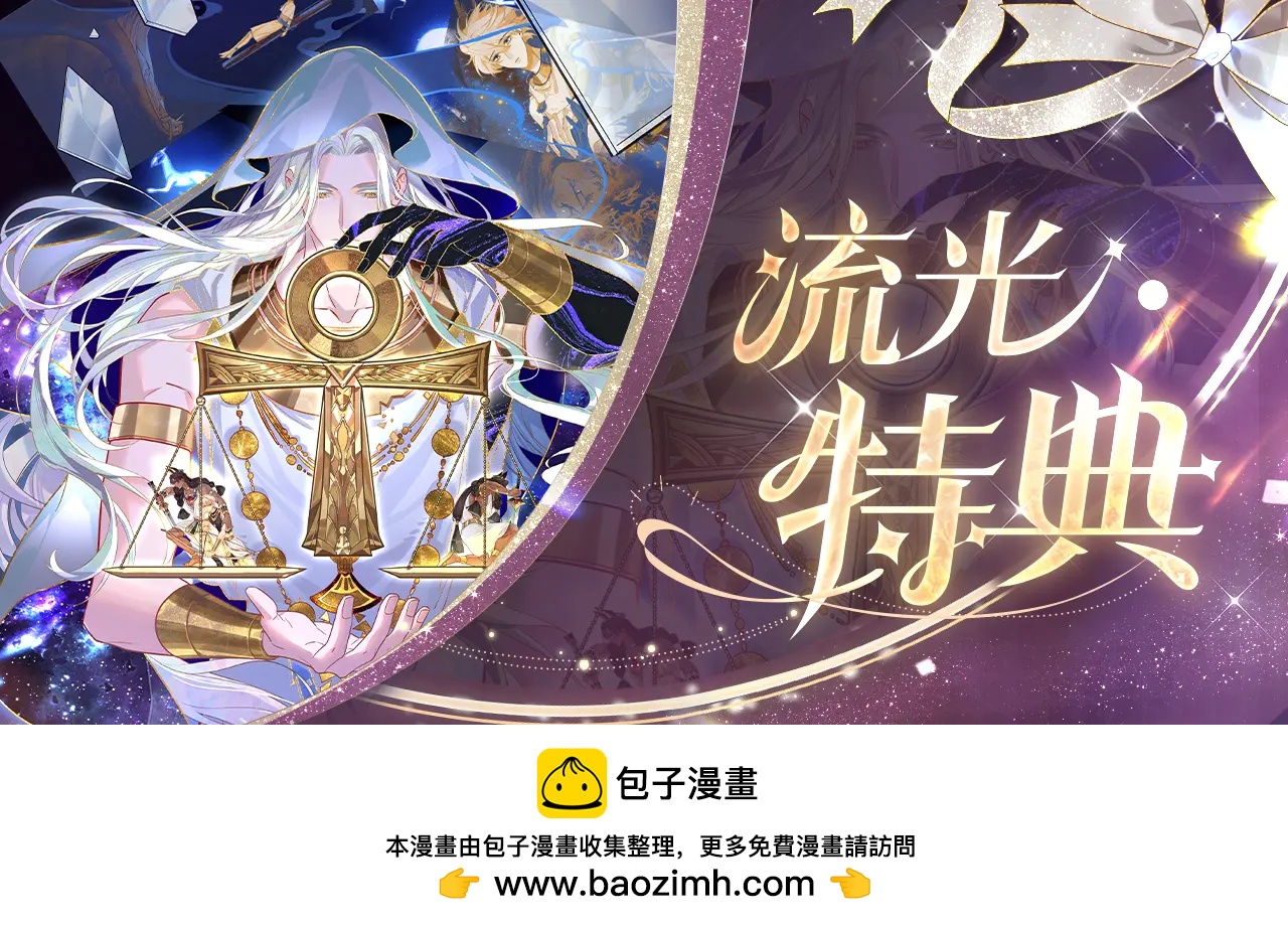 特典免费 6月18日 天眷私语-第197话