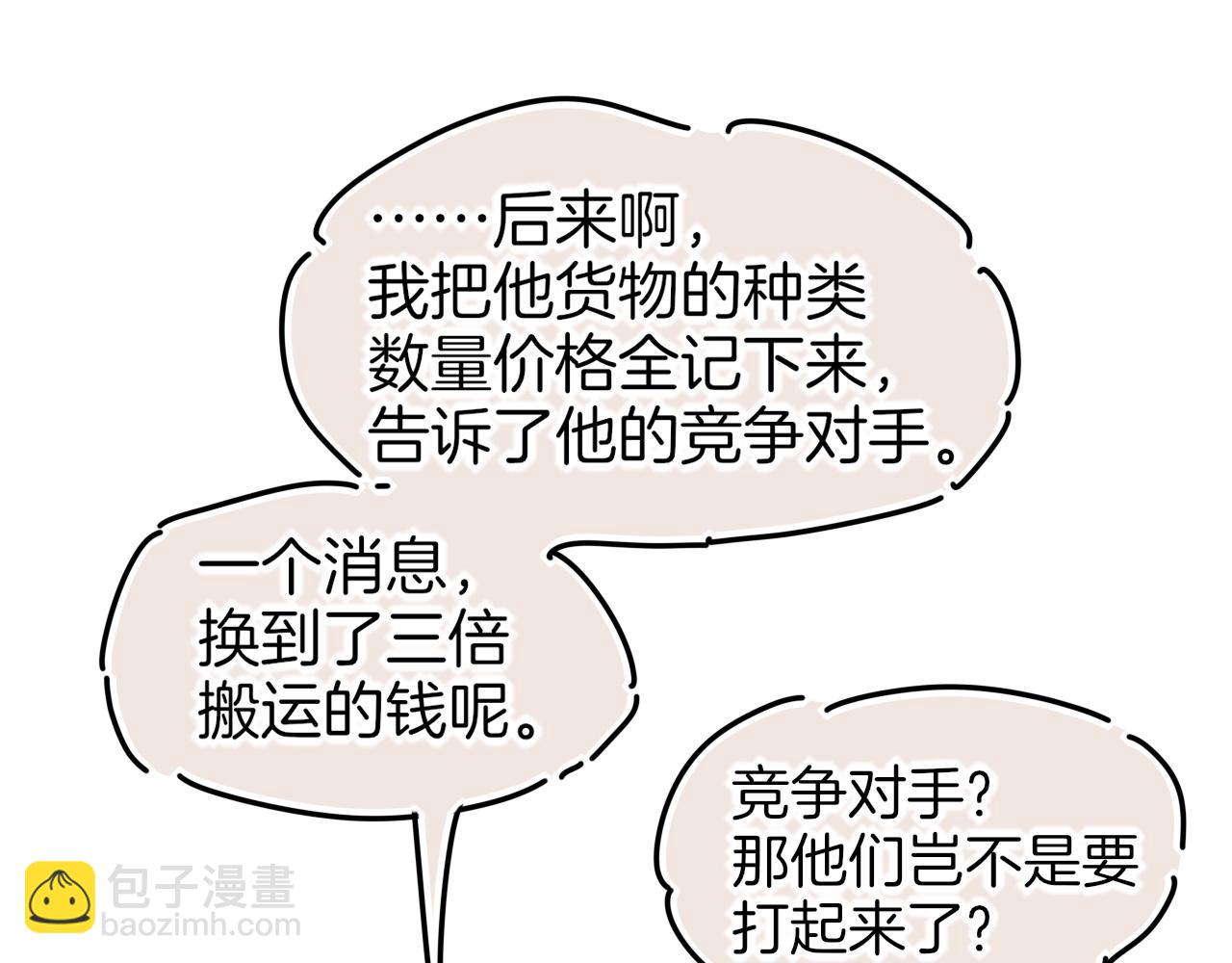调休小剧场（四）(1/3)-第199话